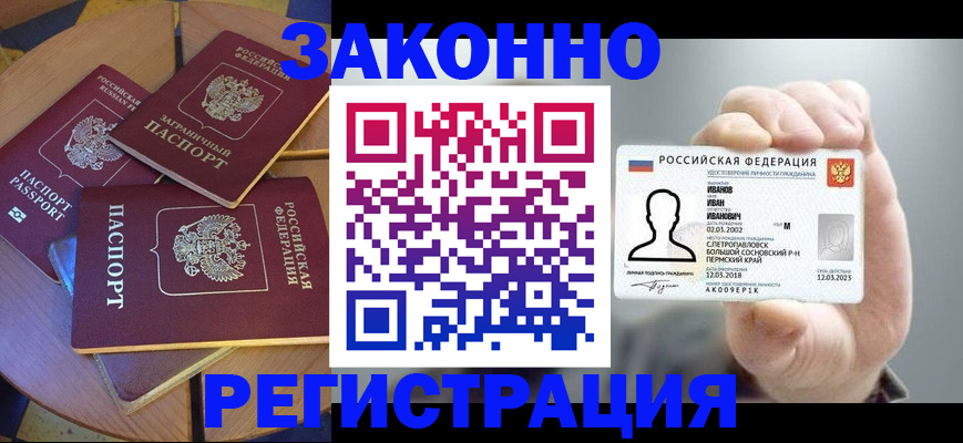 прописка для кредита в Кизеле
