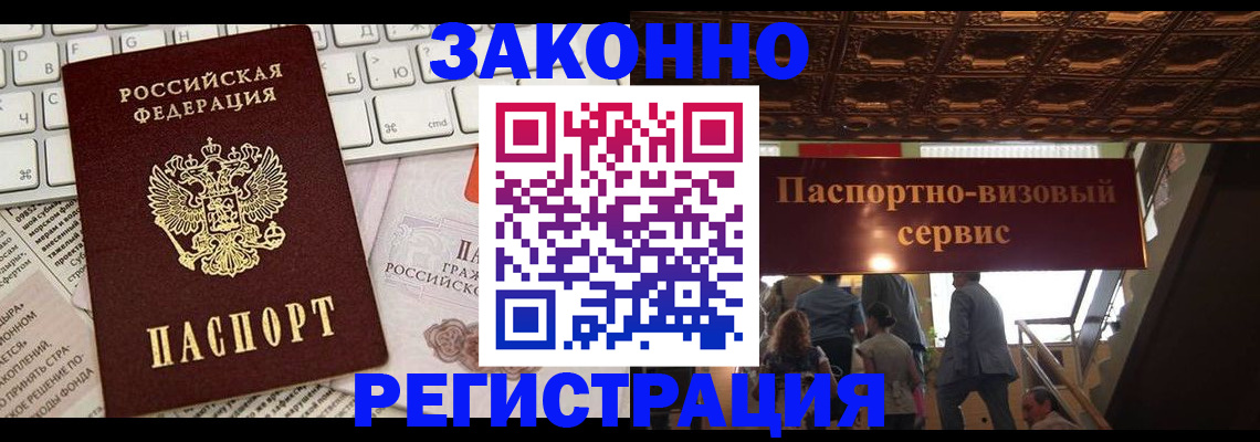прописка для работы в Кизеле